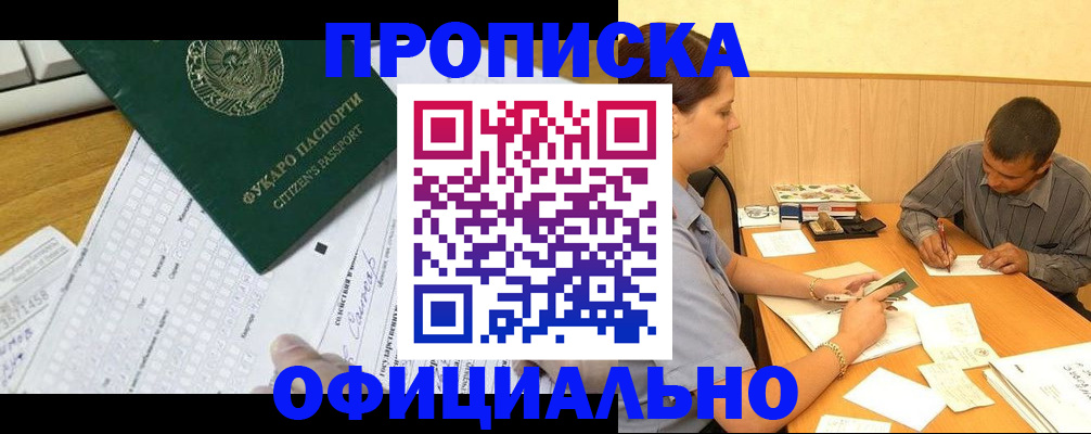 прописка штамп в Россоши