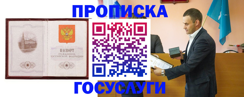 прописка в квартире в Россоши